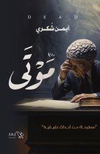 موتى