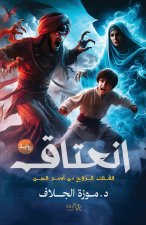 انعتاق