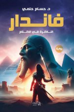 فاندار