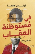 في مستوطنة العقاب