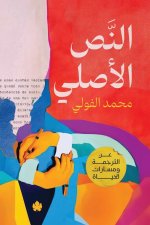 النص الأصلي