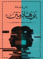 بني هادمين