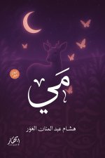مي