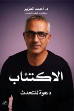 الاكتئاب دعوة للتحدث
