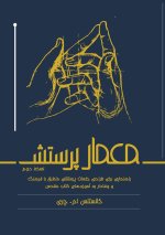 معمار پرستش