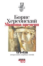 Mashina vremeni