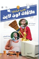 علاقات أون لاين