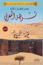 تشريقة المغربي
