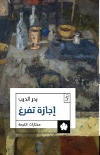 إجازة تفرغ