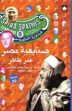 صنايعية مصر