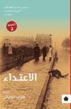 الاعتداء