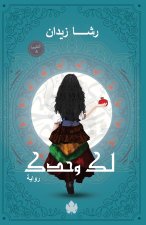 لك وحدك