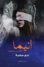 أنيما