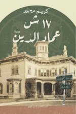 17 ش عماد الدين