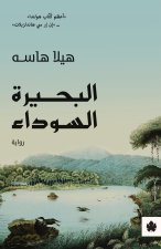 البحيرة السوداء