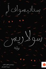 سولاريس