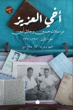 أخي العزيز (1)