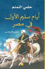 أيام سليم الأول في مصر