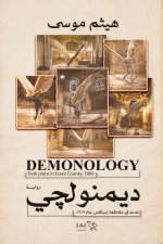 ديمنولچي