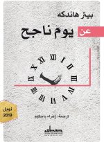 عن يوم ناجح