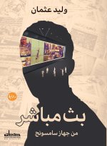 بث مباشر من جهاز سامسونج