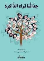 جداتنا