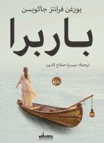 باربرا