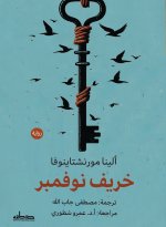 خريف نوفمبر