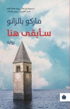 سأبقى هنا
