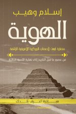الهوية