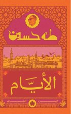 الأيام ( الجزء الثاني )