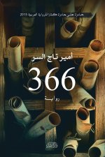 366