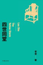 Four Generations under One Roof/四世同堂