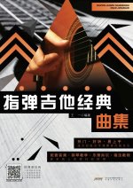 Classical Fingerstyle Guitar Collection/指弹吉他经典曲集