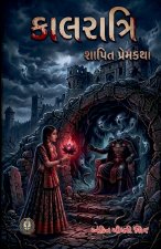 કાલરાત્રિ - શાપિત પ્રેમકથા