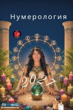 Нумерология 2027