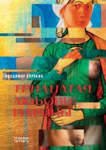 Тридцатая любовь Марины
