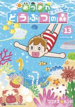 Animal Crossing : New Horizons - Le Journal de l'île T13