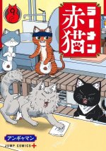 Ramen Akaneko - Tome 9