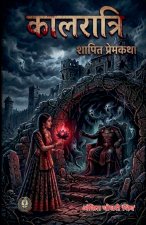कालरात्रि - शापित प्रेमकथा