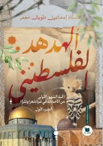 الهدهد الفلسطيني