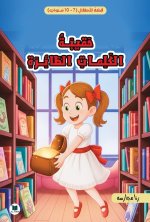 حقيبة الكلمات الطائرة