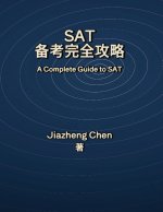 SAT备考完全攻略