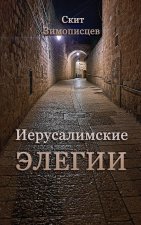 Jerusalem Elegies