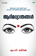 Aadimadhyanthangal