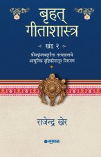 Bruhat Geetashastra - Khand 2