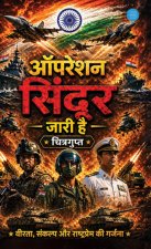 Operation Sindoor Jaari Hai