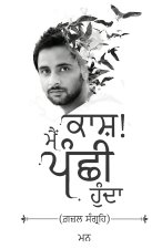 Kaash! Main Panchhi Hunda - Ghazal Sangrah