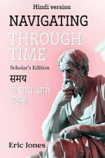 Navigating Through Time - Scholar's Edition (Hindi Version)