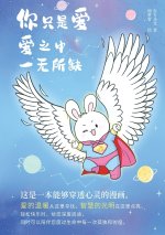 你只是爱， 爱之中一无所缺
